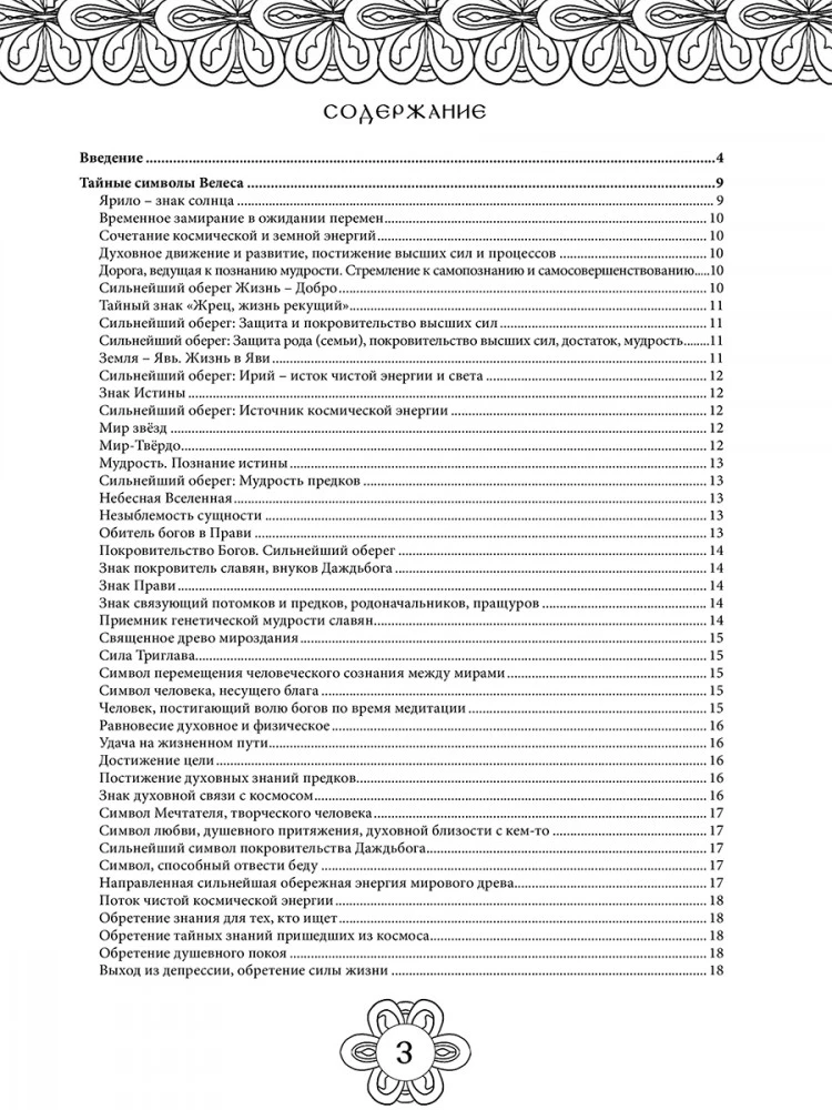 Загадочные символы древних. Арт-терапия