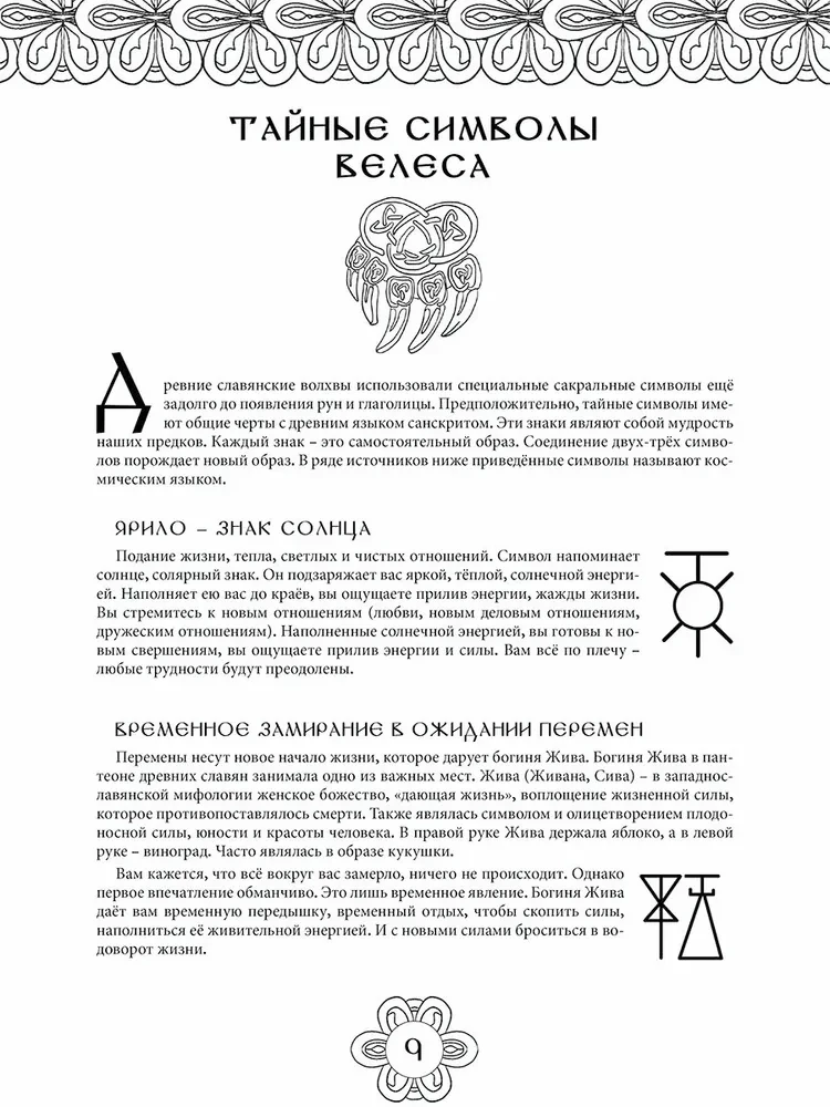 Загадочные символы древних. Арт-терапия