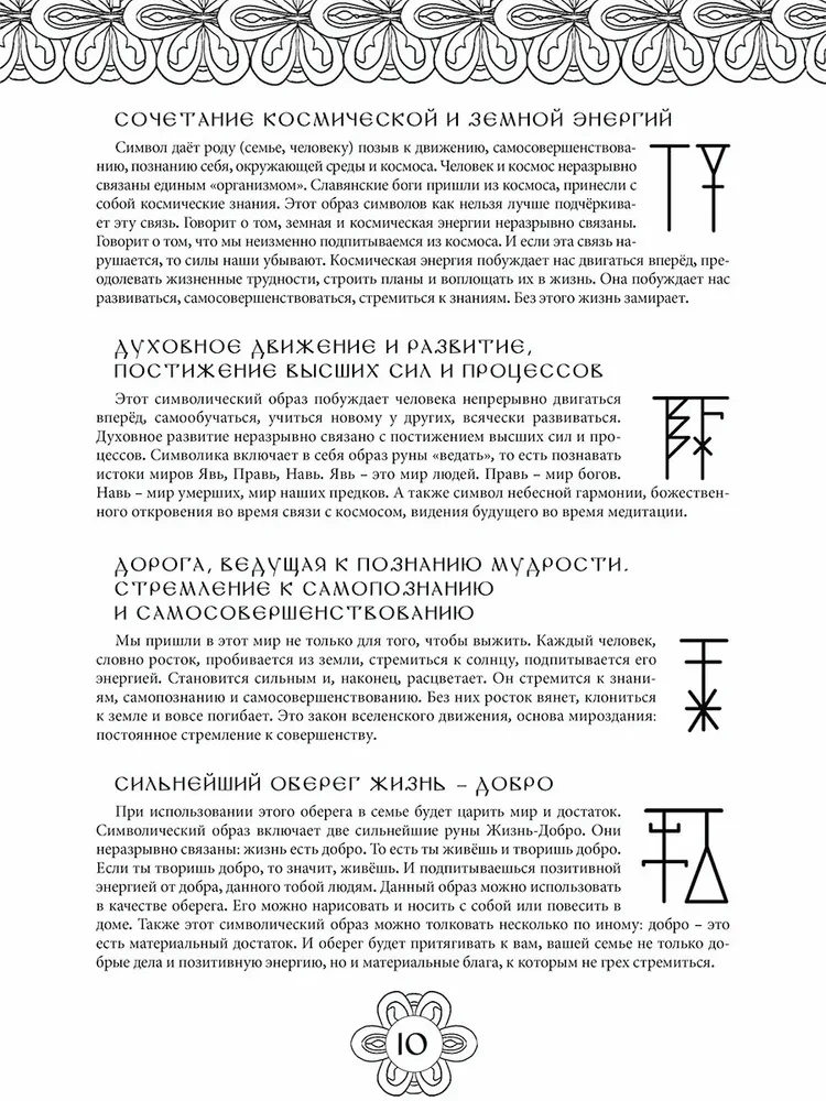 Загадочные символы древних. Арт-терапия