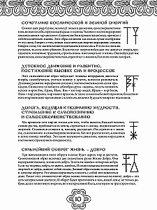 Загадочные символы древних. Арт-терапия