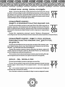 Загадочные символы древних. Арт-терапия