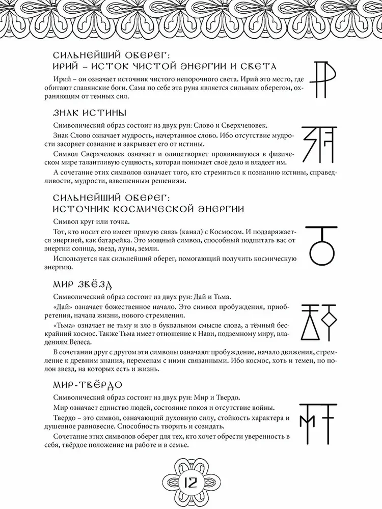 Загадочные символы древних. Арт-терапия