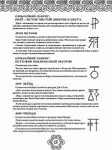 Загадочные символы древних. Арт-терапия