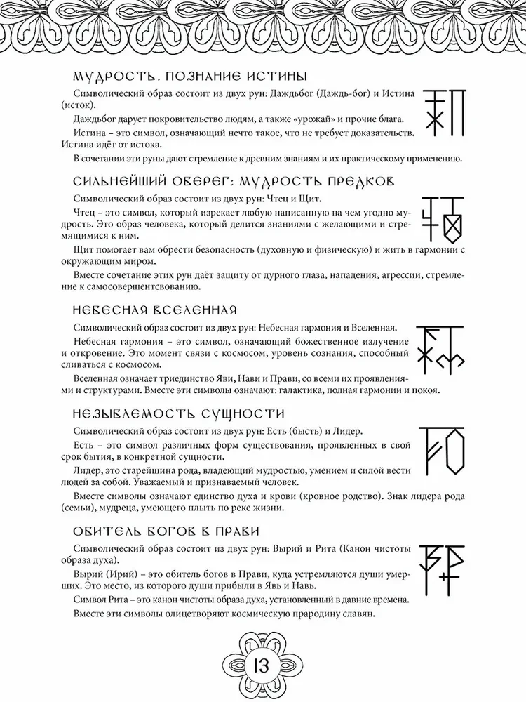 Загадочные символы древних. Арт-терапия