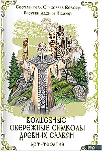 Magiczne symbole obronne dawnych Słowian. Arteterapia