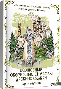 Magiczne symbole obronne dawnych Słowian. Arteterapia