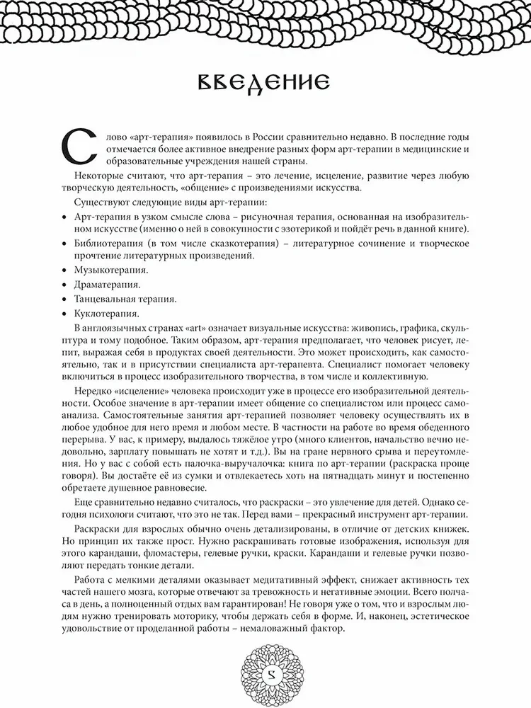 Magiczne symbole obronne dawnych Słowian. Arteterapia