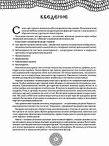 Magiczne symbole obronne dawnych Słowian. Arteterapia
