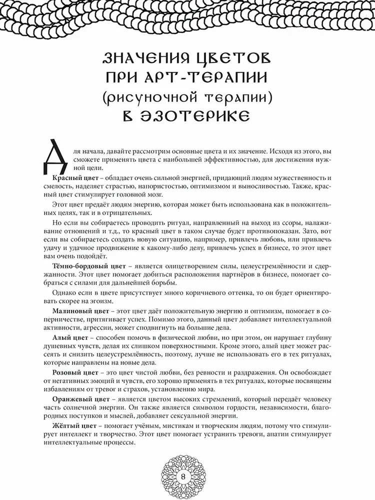 Magiczne symbole obronne dawnych Słowian. Arteterapia
