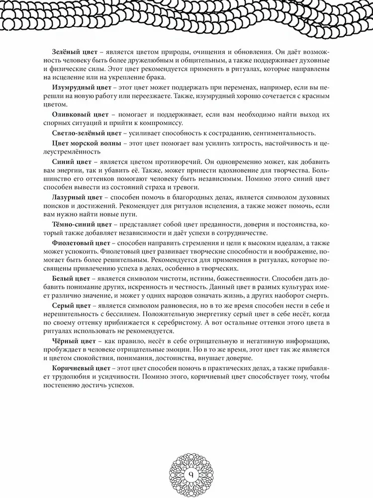 Magiczne symbole obronne dawnych Słowian. Arteterapia