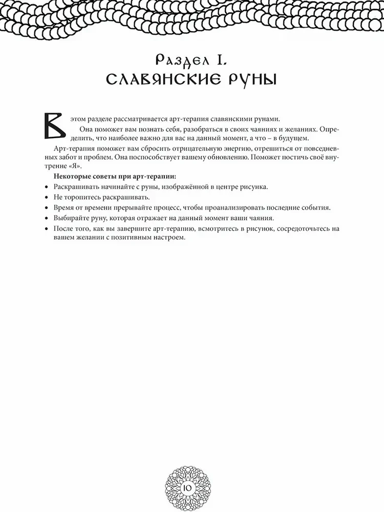 Magiczne symbole obronne dawnych Słowian. Arteterapia