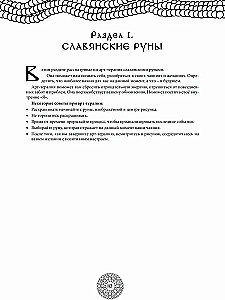 Magiczne symbole obronne dawnych Słowian. Arteterapia