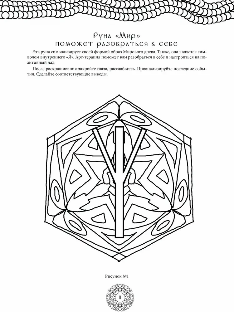 Magiczne symbole obronne dawnych Słowian. Arteterapia