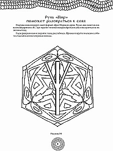 Magiczne symbole obronne dawnych Słowian. Arteterapia