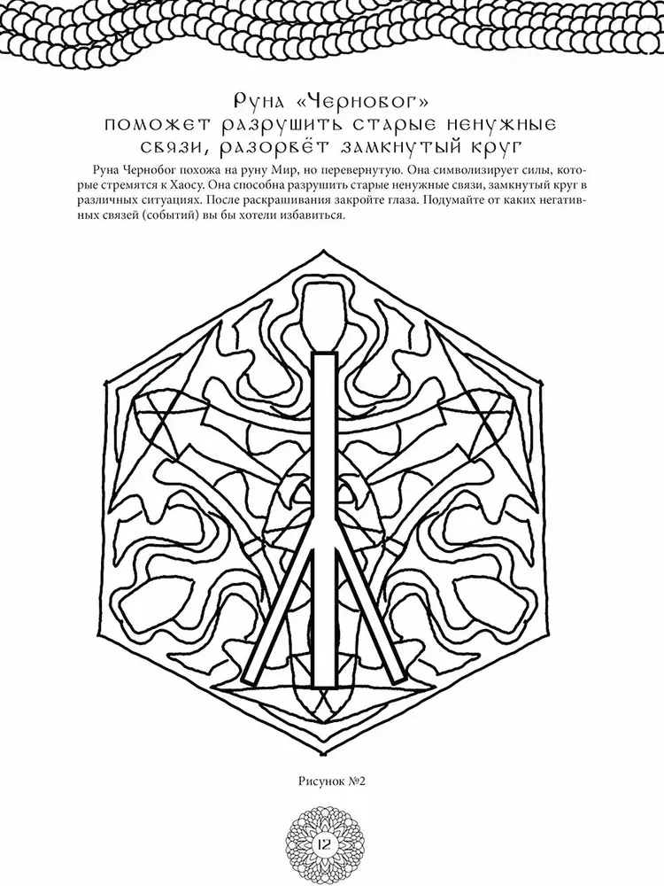 Magiczne symbole obronne dawnych Słowian. Arteterapia