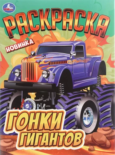 Gigantu sacensības