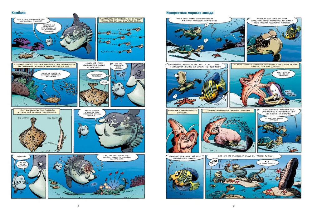 Jūros gyvūnai komiksuose. Tomas 1