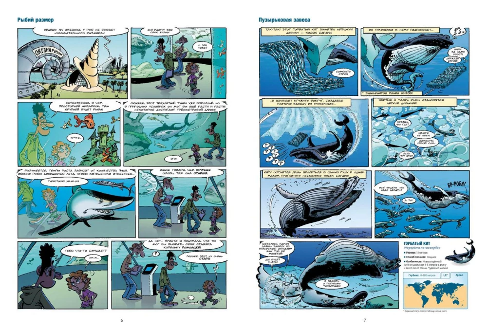 Jūros gyvūnai komiksuose. Tomas 1