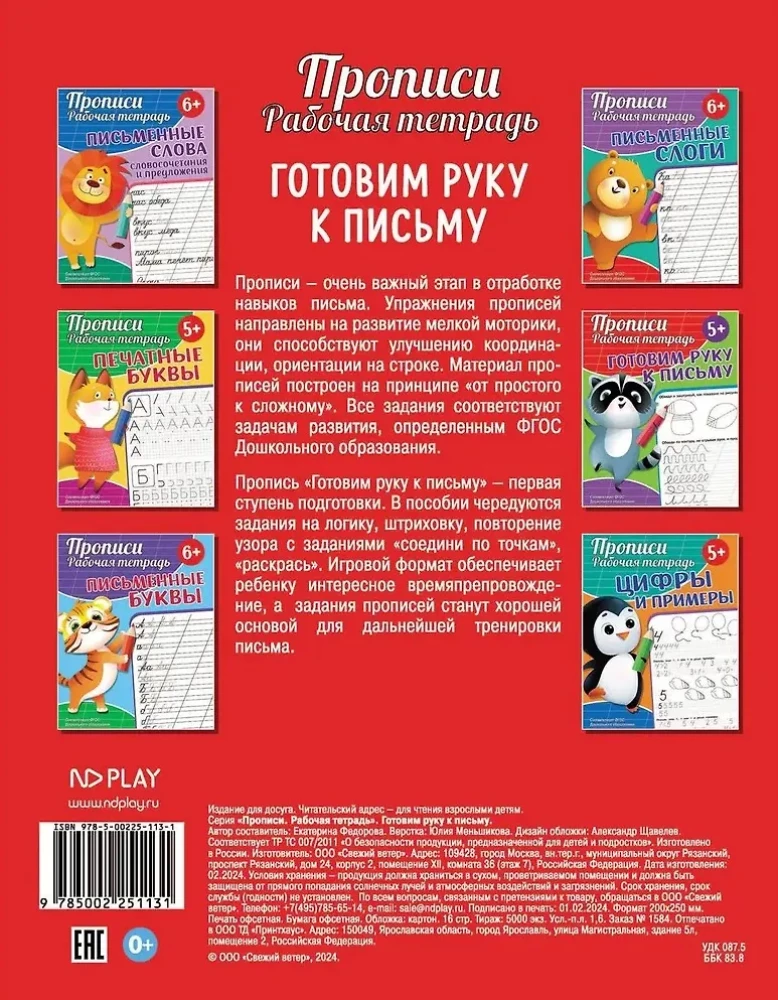 Pisma. Zeszyt ćwiczeń. Przygotowujemy rękę do pisania