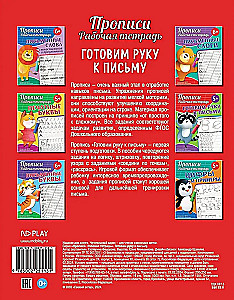 Pisma. Zeszyt ćwiczeń. Przygotowujemy rękę do pisania