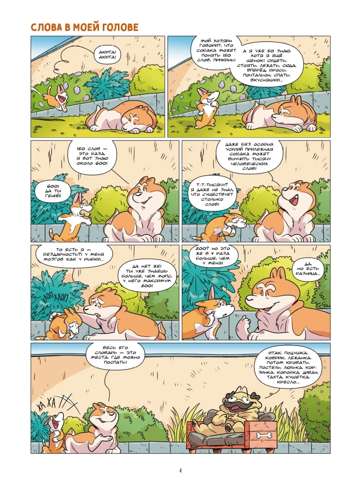 Psy w komiksach. Tom 2
