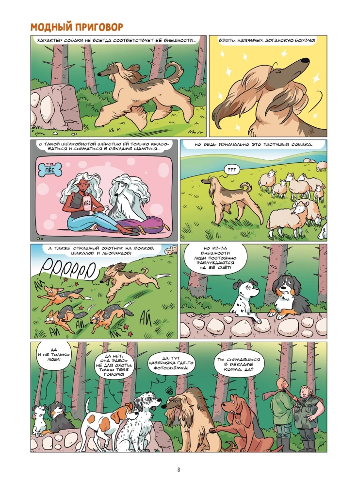 Psy w komiksach. Tom 2