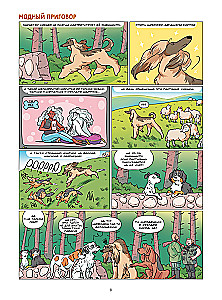 Psy w komiksach. Tom 2