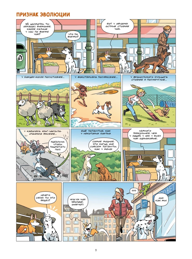 Psy w komiksach. Tom 2
