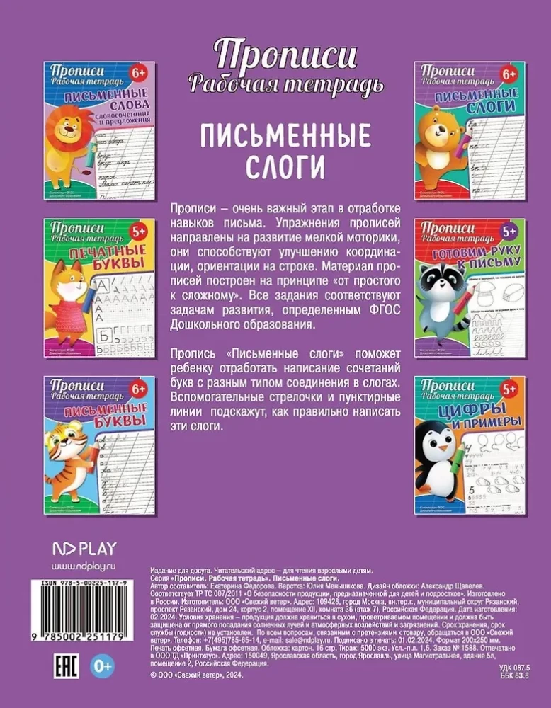 Pisemne. Ćwiczenia. Pisemne sylaby