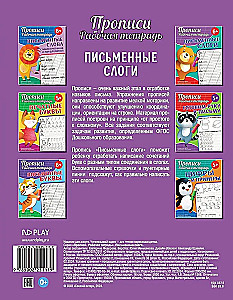Pisemne. Ćwiczenia. Pisemne sylaby