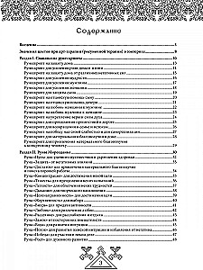 Предания древних рун. Арт-терапия