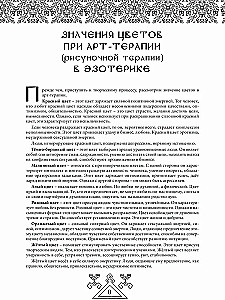 Предания древних рун. Арт-терапия