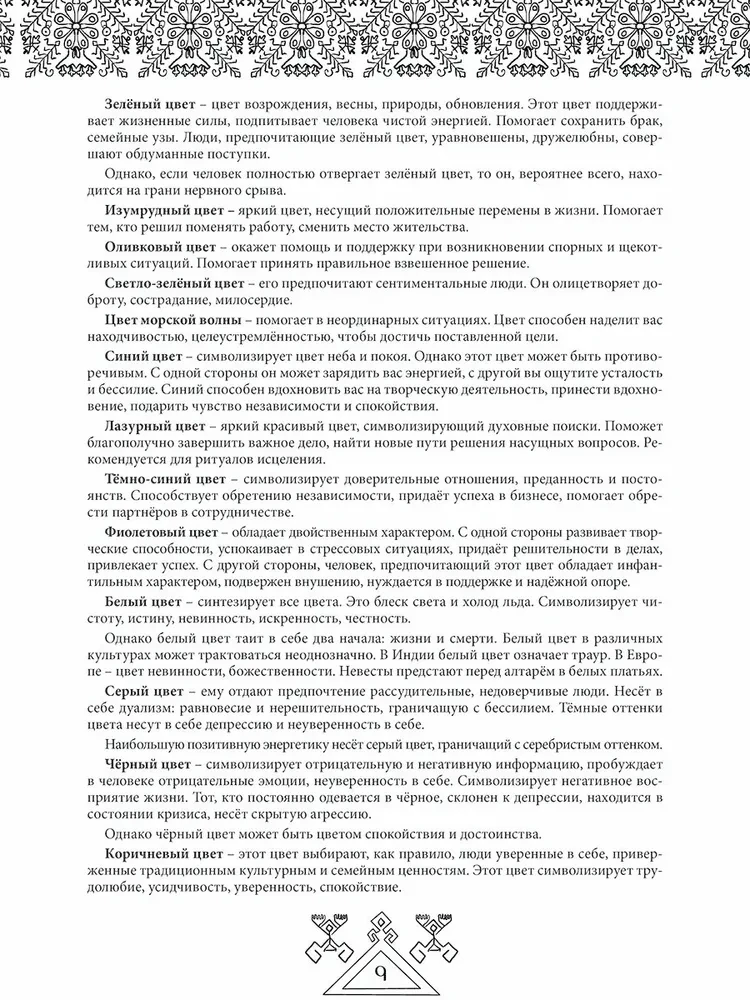 Предания древних рун. Арт-терапия