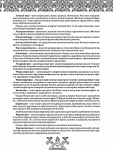 Предания древних рун. Арт-терапия