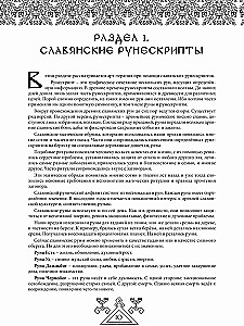 Предания древних рун. Арт-терапия