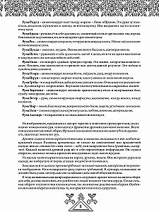 Предания древних рун. Арт-терапия