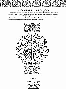 Предания древних рун. Арт-терапия