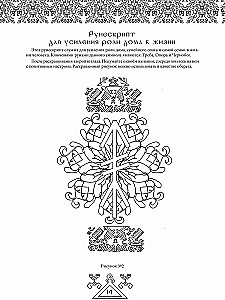 Предания древних рун. Арт-терапия