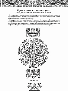 Предания древних рун. Арт-терапия