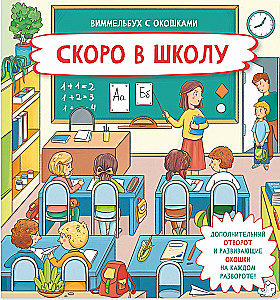 Wkrótce do szkoły