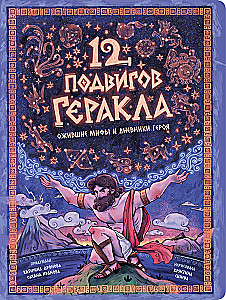 Encyklopedia z okienkami. 12 bohaterstw Heraklesa