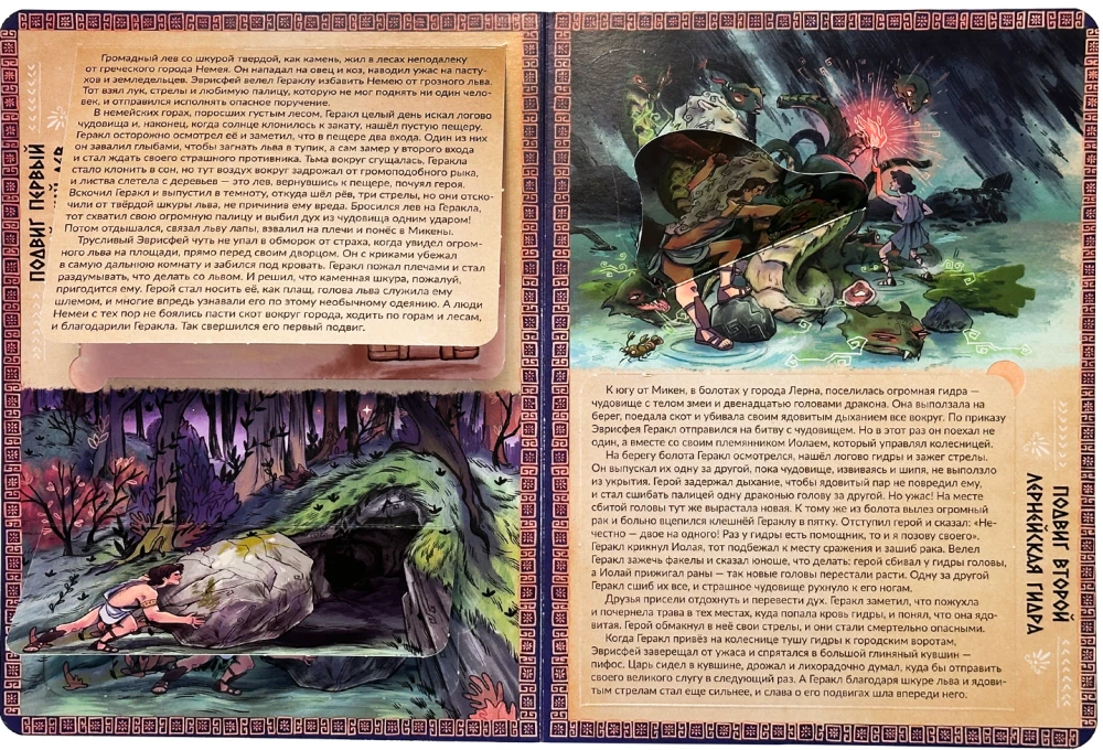 Encyklopedia z okienkami. 12 bohaterstw Heraklesa