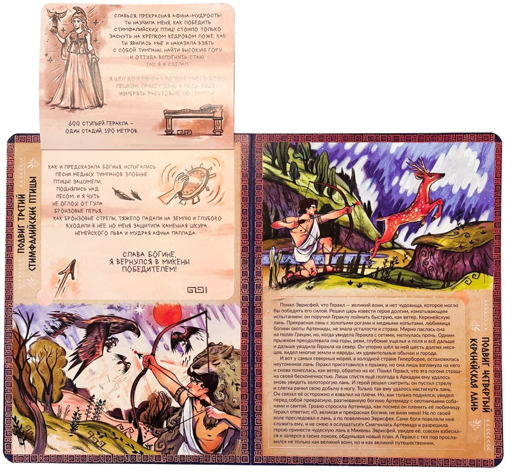 Encyklopedia z okienkami. 12 bohaterstw Heraklesa