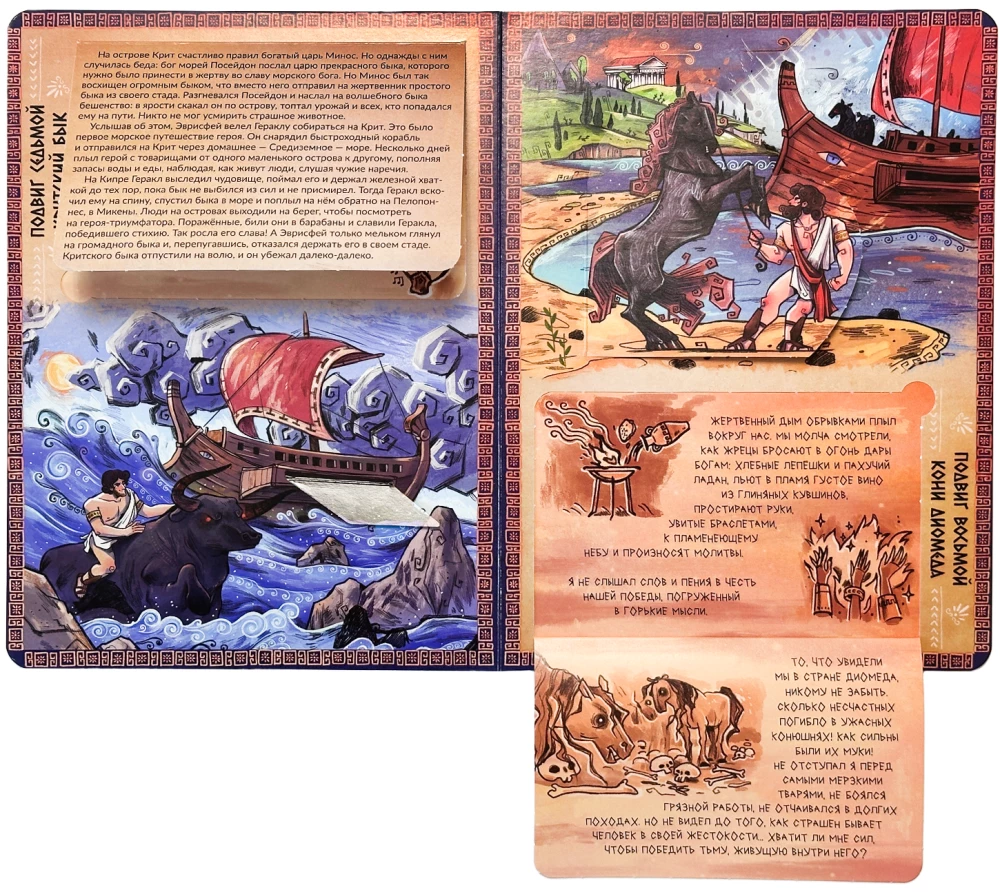 Encyklopedia z okienkami. 12 bohaterstw Heraklesa