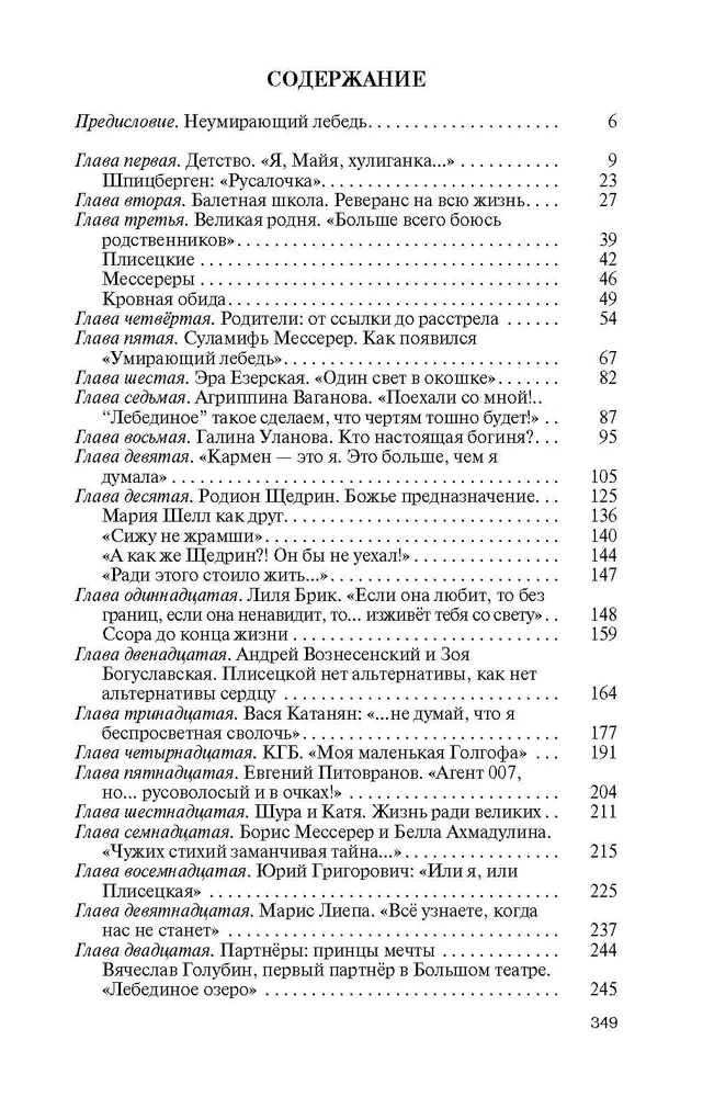 Майя Плисецкая