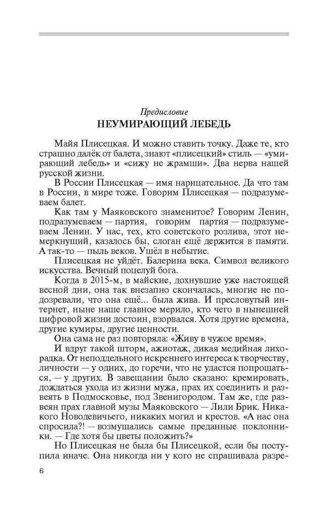 Майя Плисецкая