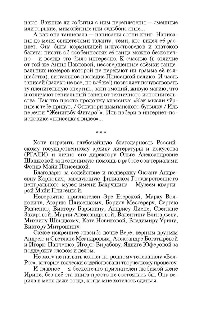 Майя Плисецкая