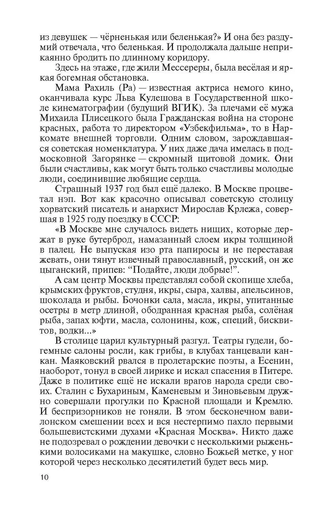 Майя Плисецкая