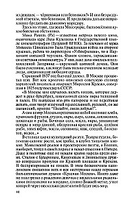 Майя Плисецкая