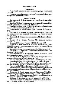 Майя Плисецкая